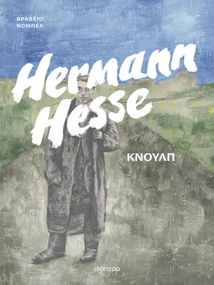 cover image of Κνουλπ
